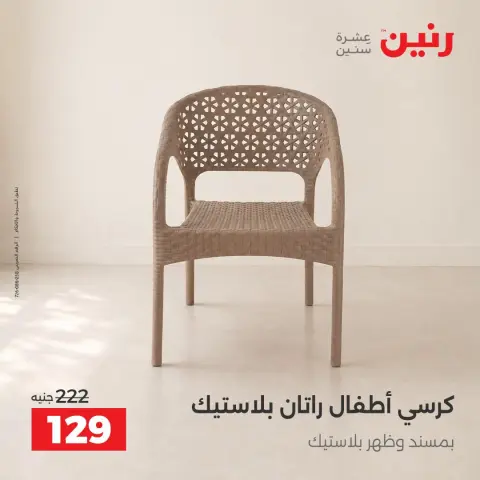 عروض رنين من ١ حتى ٥ أكتوبر ٢٠٢٦ عروض ألعاب الأطفال - صفحة 28