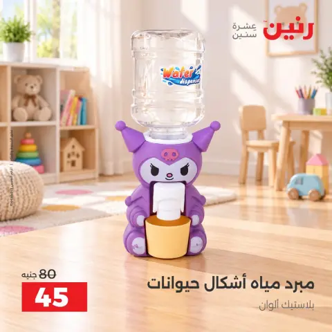 عروض رنين من ١ حتى ٥ أكتوبر ٢٠٢٦ عروض ألعاب الأطفال - صفحة 40