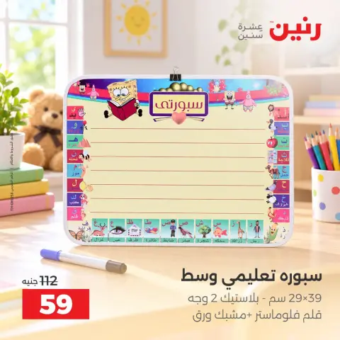 عروض رنين من ١ حتى ٥ أكتوبر ٢٠٢٦ عروض ألعاب الأطفال - صفحة 36