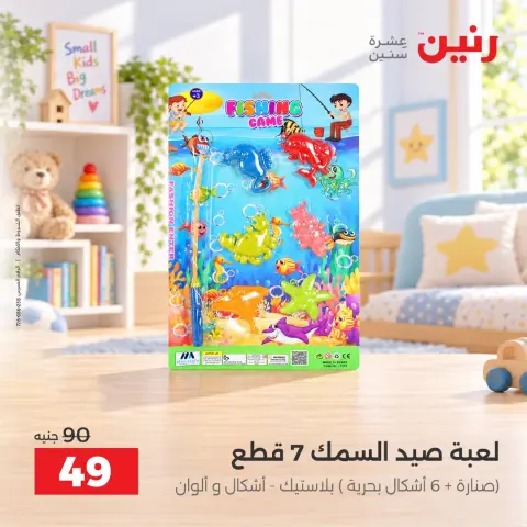 عروض رنين من ١ حتى ٥ أكتوبر ٢٠٢٦ عروض ألعاب الأطفال - صفحة 38