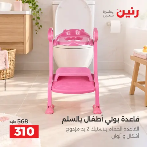 عروض رنين من ١ حتى ٥ أكتوبر ٢٠٢٦ عروض ألعاب الأطفال - صفحة 5