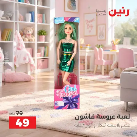 عروض رنين من ١ حتى ٥ أكتوبر ٢٠٢٦ عروض ألعاب الأطفال - صفحة 39