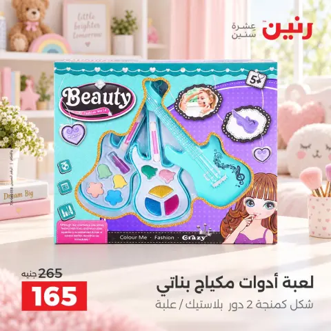 عروض رنين من ١ حتى ٥ أكتوبر ٢٠٢٦ عروض ألعاب الأطفال - صفحة 22