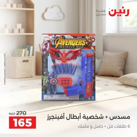 عروض رنين من ١ حتى ٥ أكتوبر ٢٠٢٦ عروض ألعاب الأطفال - صفحة 23