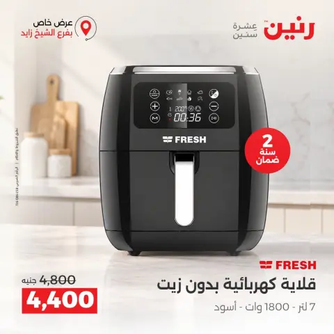 عروض رنين بفرع الشيخ زايد من ١ حتى ٣ أكتوبر ٢٠٢٦ خصومات مميزة - صفحة 30
