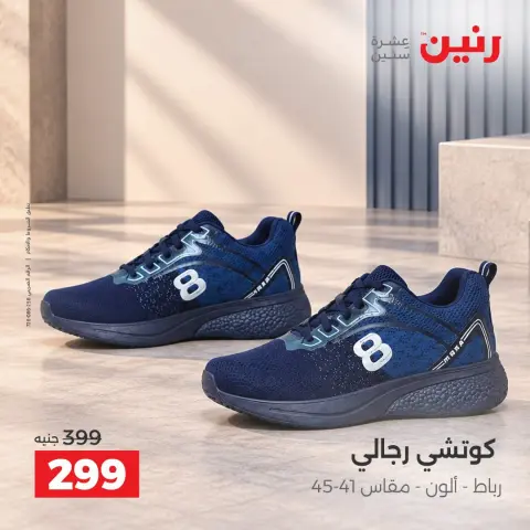 عروض رنين من ١ حتى ٣ أكتوبر ٢٠٢٦ عروض الأحذية - صفحة 2