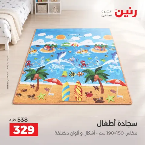 عروض رنين من ١ حتى ٣ أكتوبر ٢٠٢٦ خصومات قوية علي المنسوجات والأثاث - صفحة 32