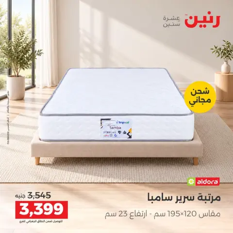 عروض رنين من ١ حتى ٣ أكتوبر ٢٠٢٦ خصومات قوية علي المنسوجات والأثاث - صفحة 33