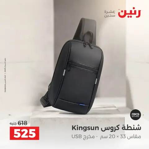 Ofertas de Raneen de 1 a 7 octubre 2026 Ofertas de maletas - Página 4