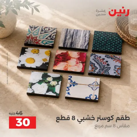 Ofertas de Raneen de 1 a 3 octubre 2026 Ofertas de Regalos y Decoraciones - Página 27