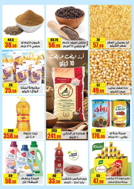 عروض حلال ماركت مصر من ٢ حتى ٥ أكتوبر ٢٠٢٦ عروض المجلة الأسبوعية - صفحة 2