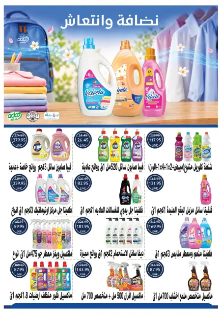 عروض أوسكار جراند ستورز من ١ حتى ٨ أكتوبر ٢٠٢٦ عروض اللانش بوكس - صفحة 55