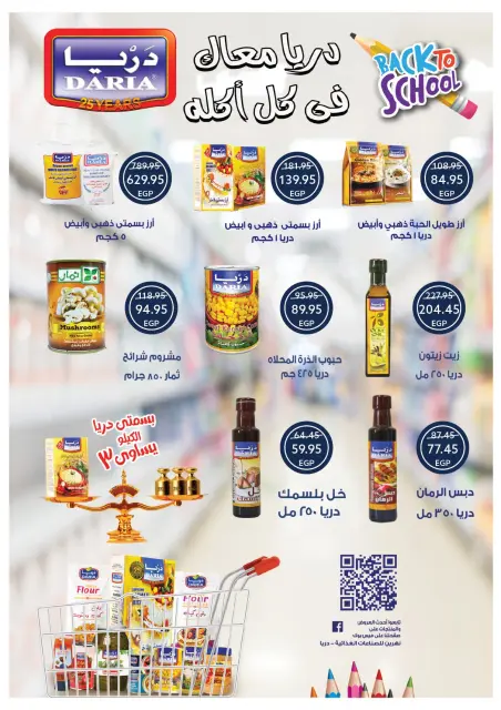 عروض أوسكار جراند ستورز من ١ حتى ٨ أكتوبر ٢٠٢٦ عروض اللانش بوكس - صفحة 27