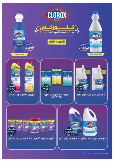 عروض أوسكار جراند ستورز من ١ حتى ٨ أكتوبر ٢٠٢٦ عروض اللانش بوكس - صفحة 56