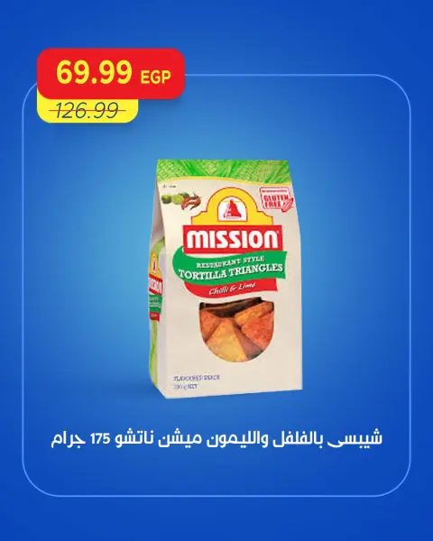عروض مترو ماركت مصر من ١ حتى ٣ أكتوبر ٢٠٢٦ عروض الويك اند - صفحة 11