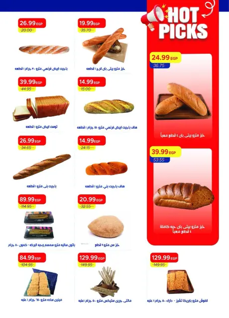 Ofertas de Mercado Metro Egipto de 1 a 15 octubre 2026 Súper ofertas - Página 21