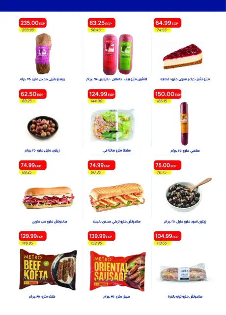Ofertas de Mercado Metro Egipto de 1 a 15 octubre 2026 Súper ofertas - Página 24