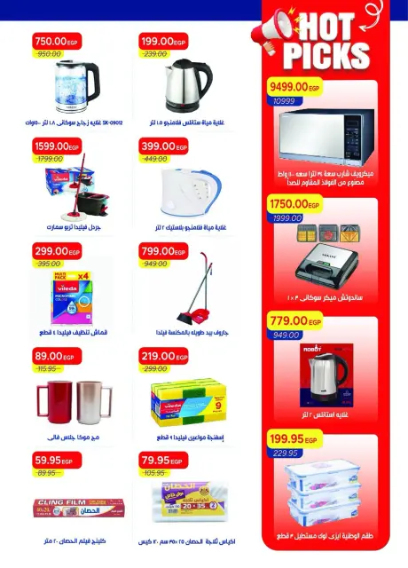 Ofertas de Mercado Metro Egipto de 1 a 15 octubre 2026 Súper ofertas - Página 50