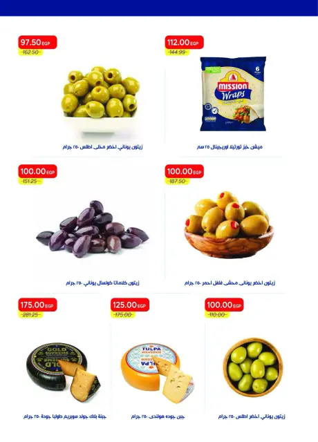 Ofertas de Mercado Metro Egipto de 1 a 15 octubre 2026 Súper ofertas - Página 14