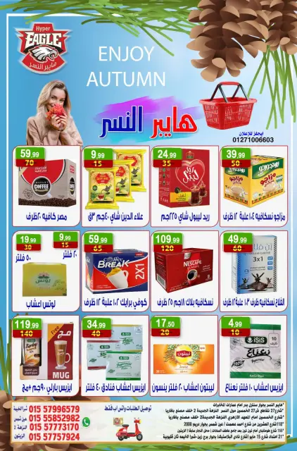 Hyper Al Nisr Egypt offers from 2 to 4 October 2026 Weekend Deals - Page 9