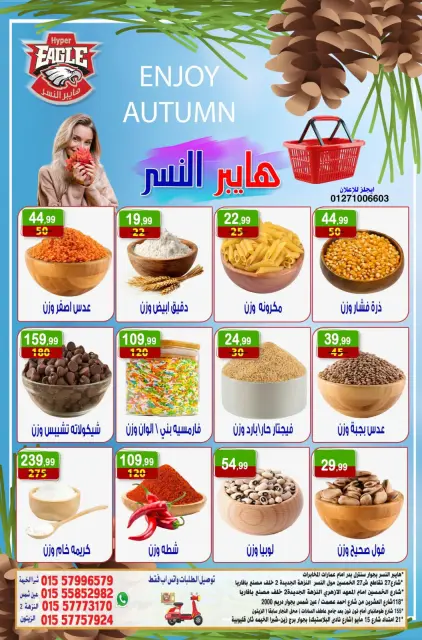 Hyper Al Nisr Egypt offers from 2 to 4 October 2026 Weekend Deals - Page 3