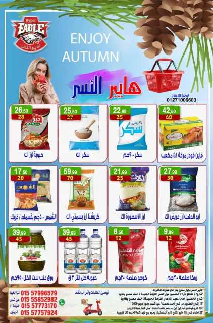 Hyper Al Nisr Egypt offers from 2 to 4 October 2026 Weekend Deals - Page 5
