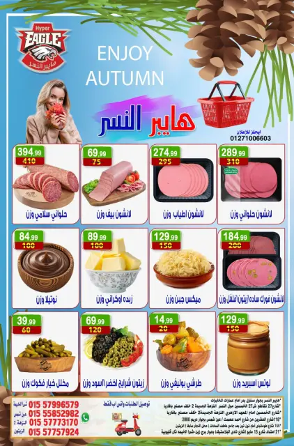 Hyper Al Nisr Egypt offers from 2 to 4 October 2026 Weekend Deals - Page 1