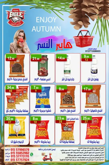 Hyper Al Nisr Egypt offers from 2 to 4 October 2026 Weekend Deals - Page 4