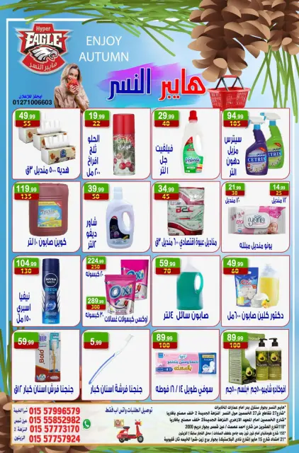 Hyper Al Nisr Egypt offers from 2 to 4 October 2026 Weekend Deals - Page 15