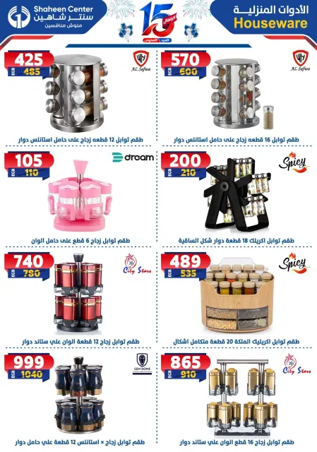 عروض سنتر شاهين من ١ حتى ٧ أكتوبر ٢٠٢٦ عروض الذكري السنوية - صفحة 48