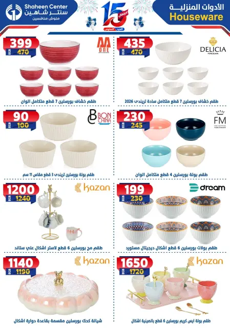 عروض سنتر شاهين من ١ حتى ٧ أكتوبر ٢٠٢٦ عروض الذكري السنوية - صفحة 35