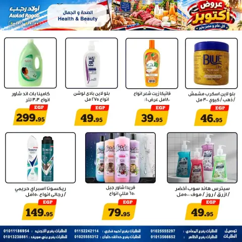 عروض أولاد رجب من ١ حتى ١٤ أكتوبر ٢٠٢٦ عروض أكتوبر - صفحة 20