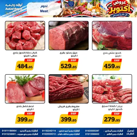 عروض أولاد رجب من ١ حتى ١٤ أكتوبر ٢٠٢٦ عروض أكتوبر - صفحة 5
