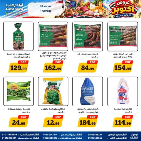 عروض أولاد رجب من ١ حتى ١٤ أكتوبر ٢٠٢٦ عروض أكتوبر - صفحة 10