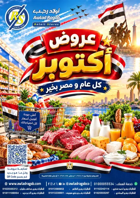 عروض أولاد رجب من ١ حتى ١٤ أكتوبر ٢٠٢٦ عروض أكتوبر - صفحة 1