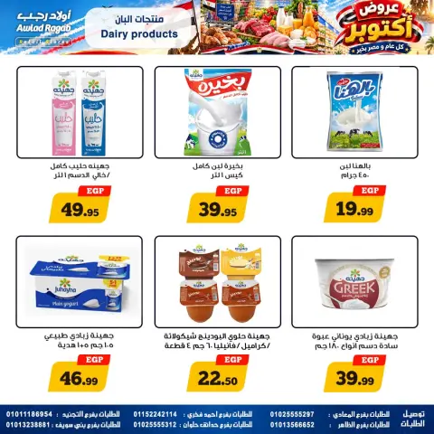 عروض أولاد رجب من ١ حتى ١٤ أكتوبر ٢٠٢٦ عروض أكتوبر - صفحة 9