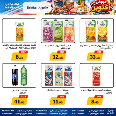 عروض أولاد رجب من ١ حتى ١٤ أكتوبر ٢٠٢٦ عروض أكتوبر - صفحة 14