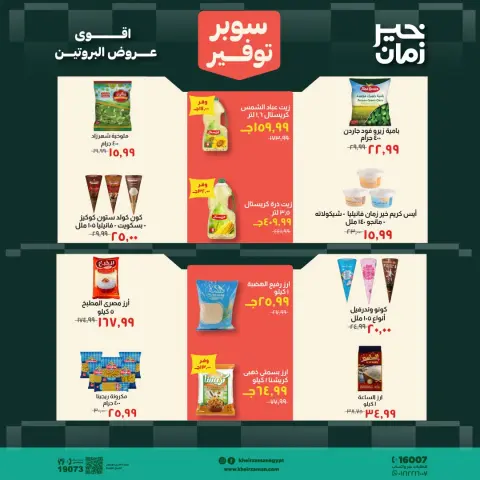 Kheir Zaman offers from 1 to 15 October 2026 Super Savings - Page 6