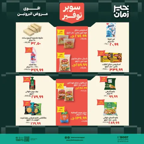 Kheir Zaman offers from 1 to 15 October 2026 Super Savings - Page 5