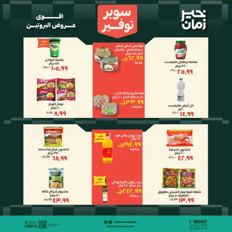 Kheir Zaman offers from 1 to 15 October 2026 Super Savings - Page 8