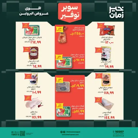Kheir Zaman offers from 1 to 15 October 2026 Super Savings - Page 2
