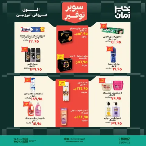 Kheir Zaman offers from 1 to 15 October 2026 Super Savings - Page 14