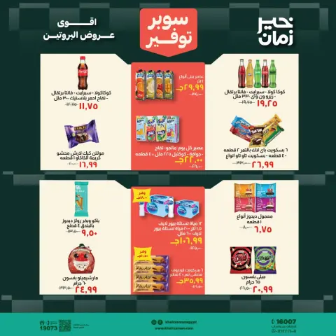Kheir Zaman offers from 1 to 15 October 2026 Super Savings - Page 11