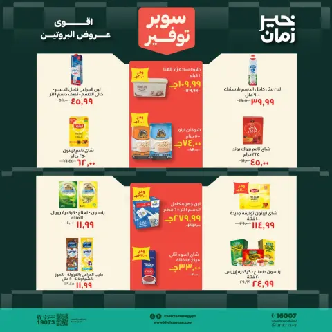 Kheir Zaman offers from 1 to 15 October 2026 Super Savings - Page 10