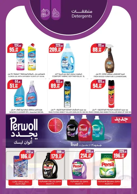 Geant supermarket Egypt offers from 1 to 15 October 2026 Welcome Autumn Deals - Page 12