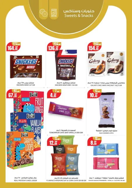 Geant supermarket Egypt offers from 1 to 15 October 2026 Welcome Autumn Deals - Page 11