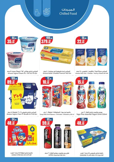 Geant supermarket Egypt offers from 1 to 15 October 2026 Welcome Autumn Deals - Page 5