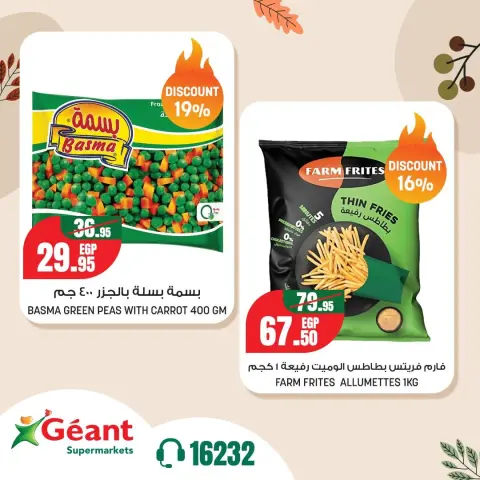 Geant supermarket Egypt offers from 1 to 7 October 2026 Hot Autumn Offers - Page 8