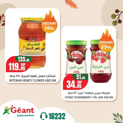 Geant supermarket Egypt offers from 1 to 7 October 2026 Hot Autumn Offers - Page 11