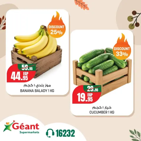 Geant supermarket Egypt offers from 1 to 7 October 2026 Hot Autumn Offers - Page 6